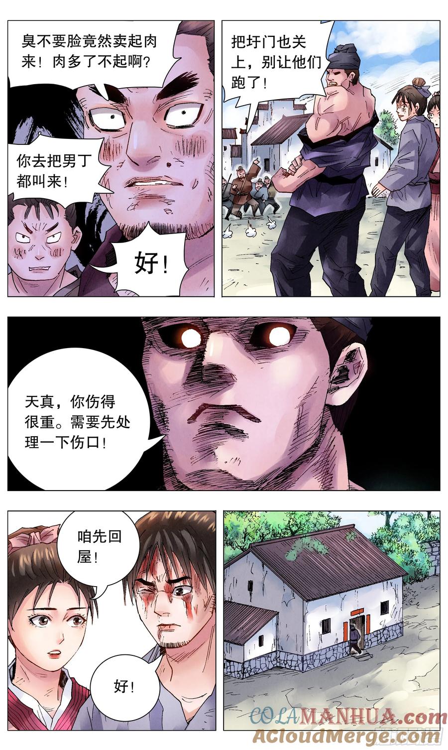 小阁老 047 行侠于江湖 第2页