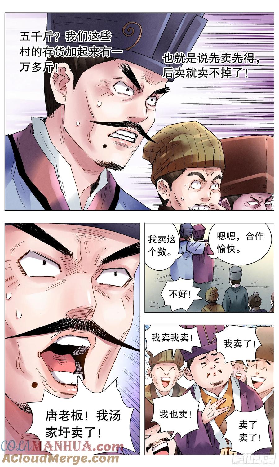 小阁老 047 行侠于江湖 第6页