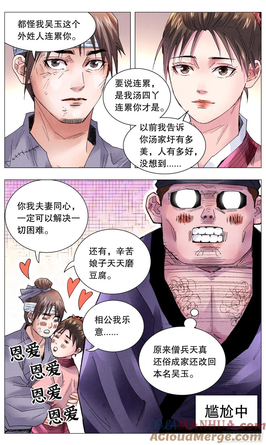 小阁老 047 行侠于江湖 第10页