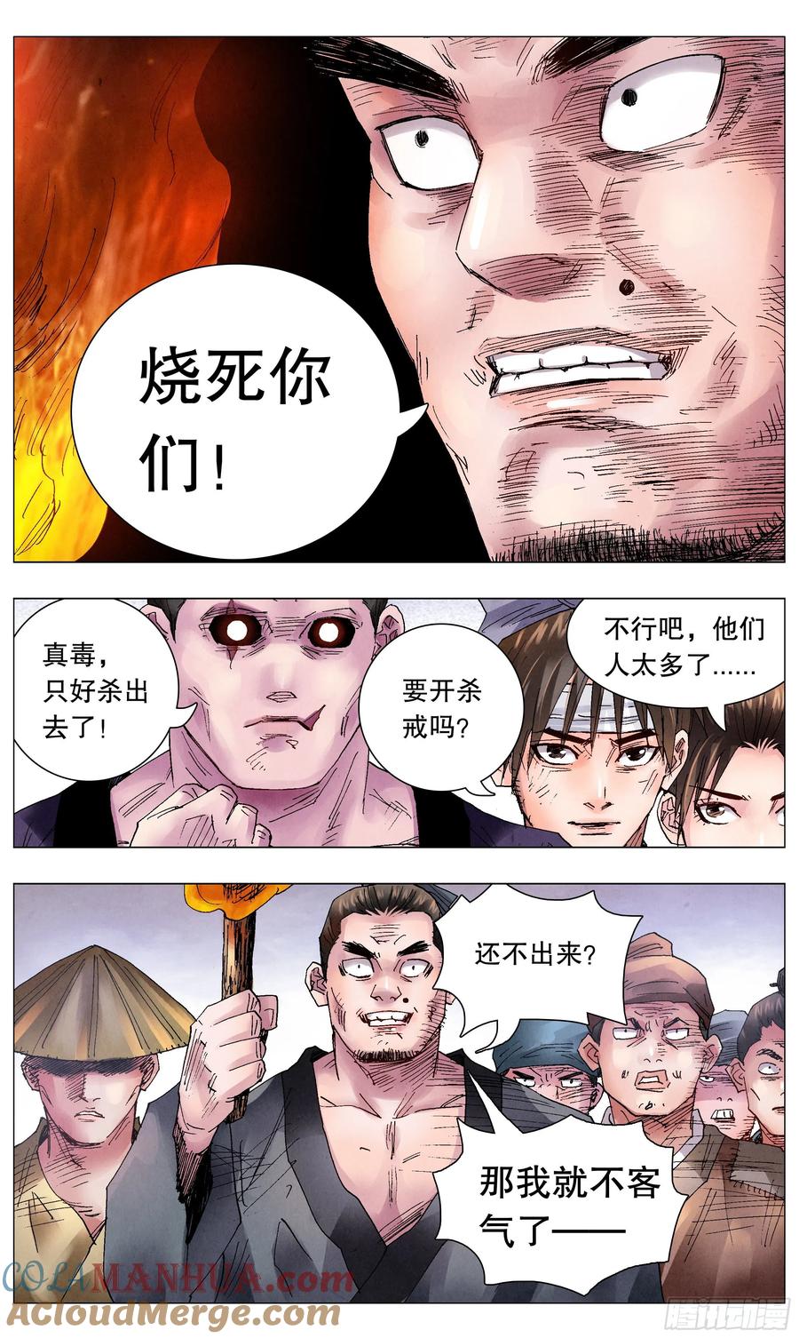 小阁老 047 行侠于江湖 第12页