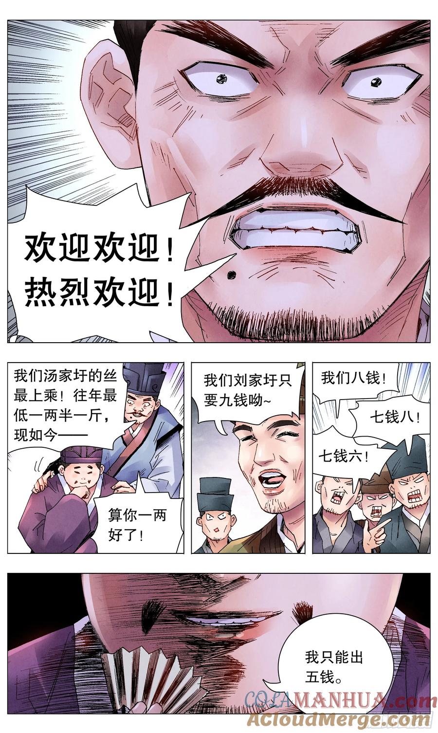 小阁老 047 行侠于江湖 第4页
