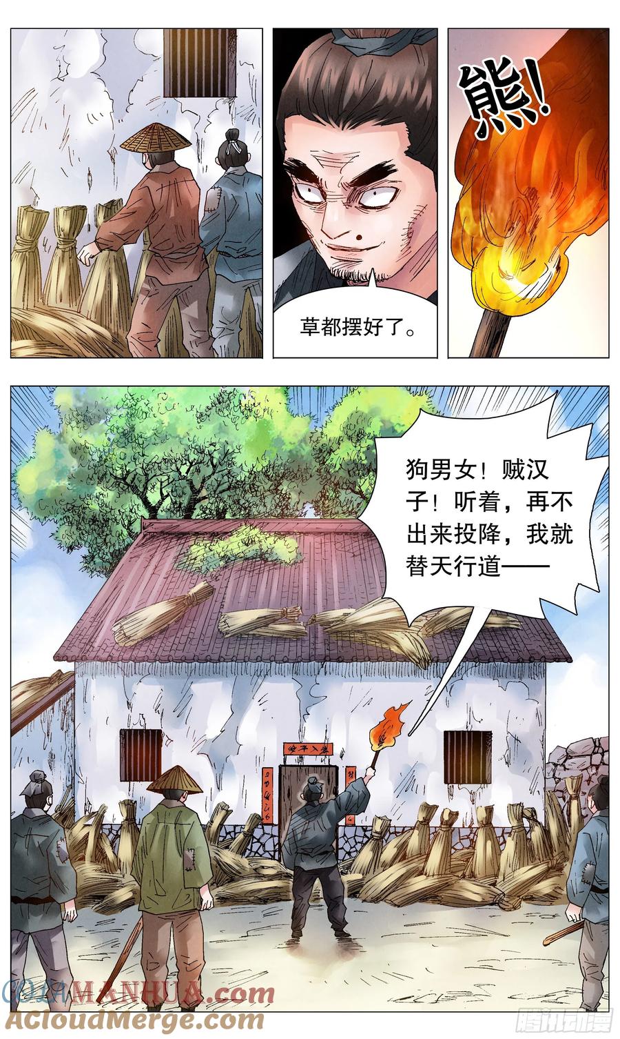 小阁老 047 行侠于江湖 第11页