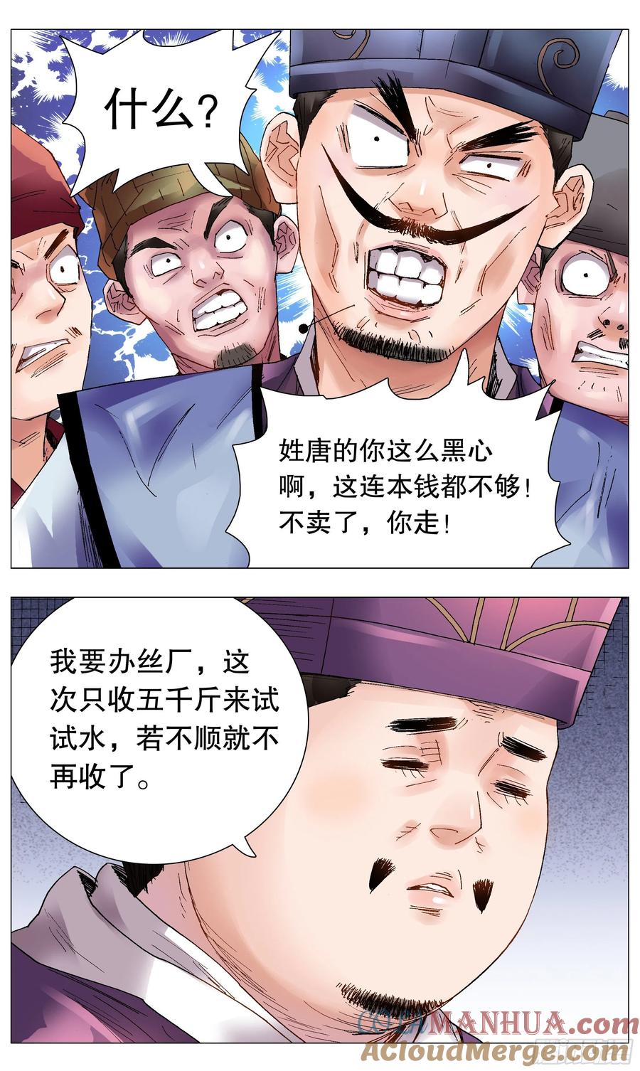 小阁老 047 行侠于江湖 第5页
