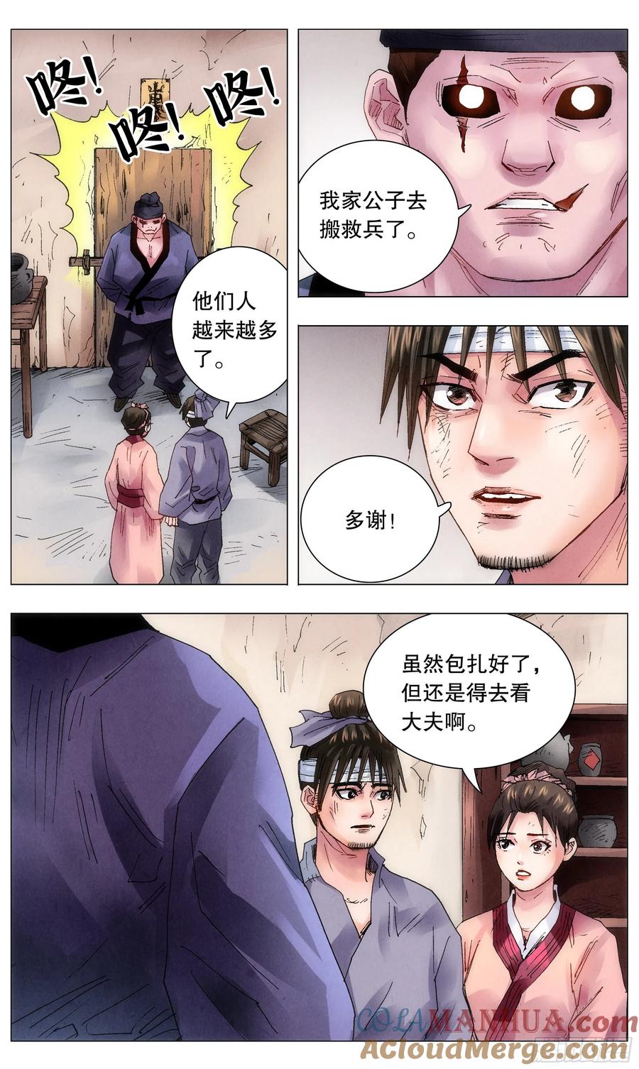 小阁老 047 行侠于江湖 第9页