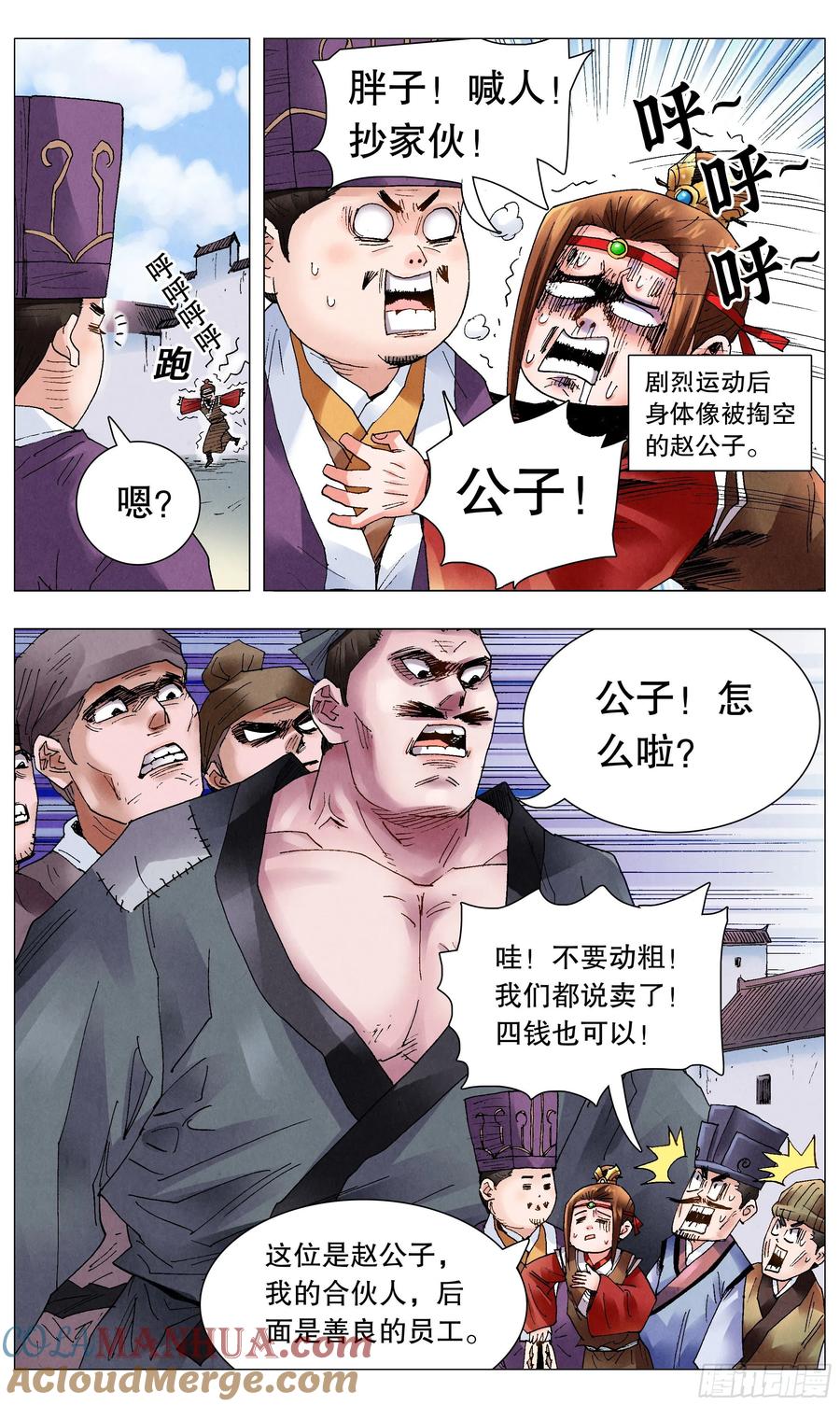 小阁老 047 行侠于江湖 第7页