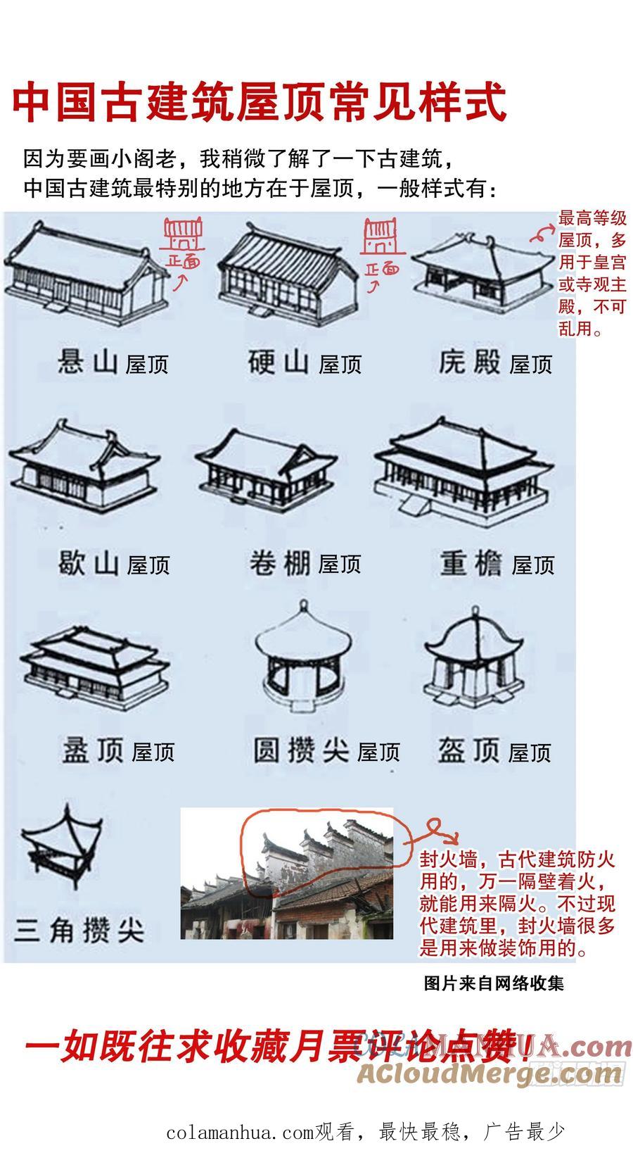 小阁老 047 行侠于江湖 第13页