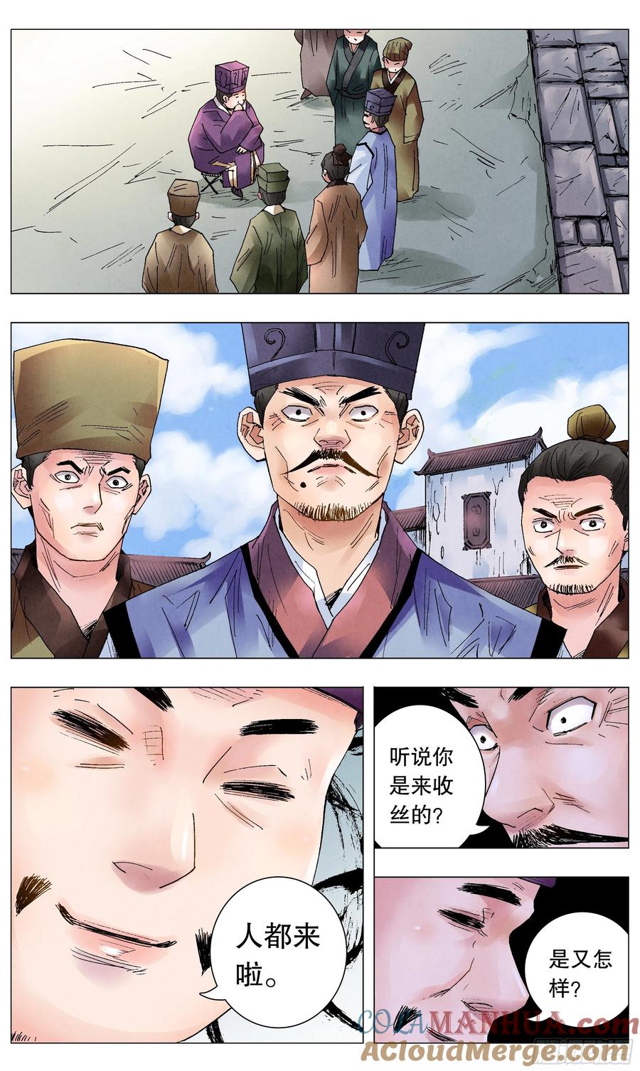小阁老 047 行侠于江湖 第3页