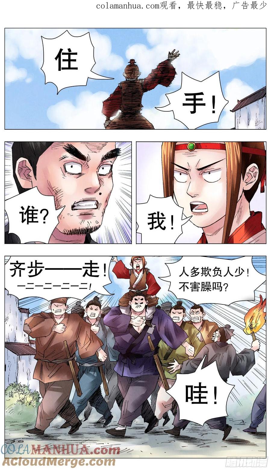 小阁老 048 声声脆 第1页