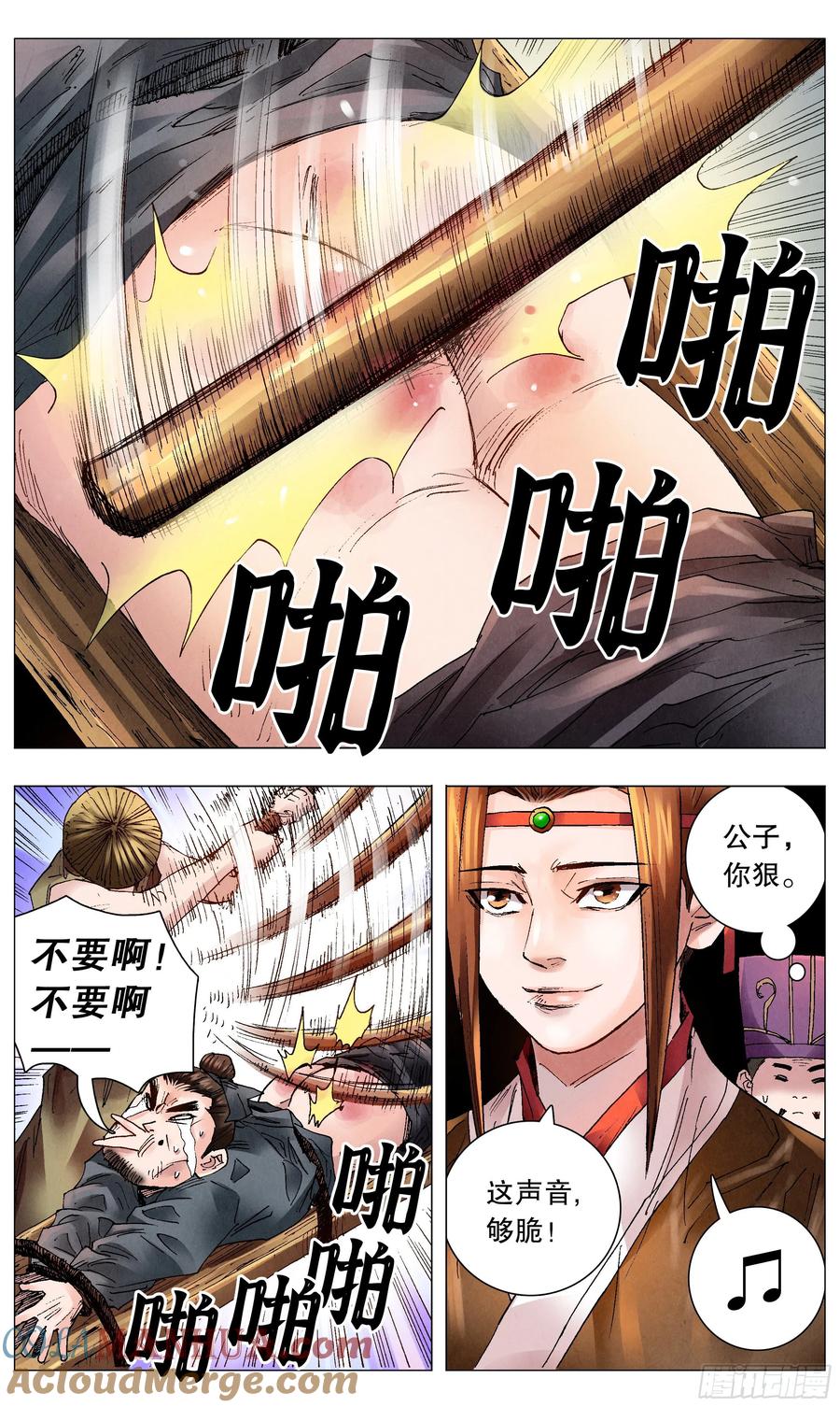 小阁老 048 声声脆 第12页
