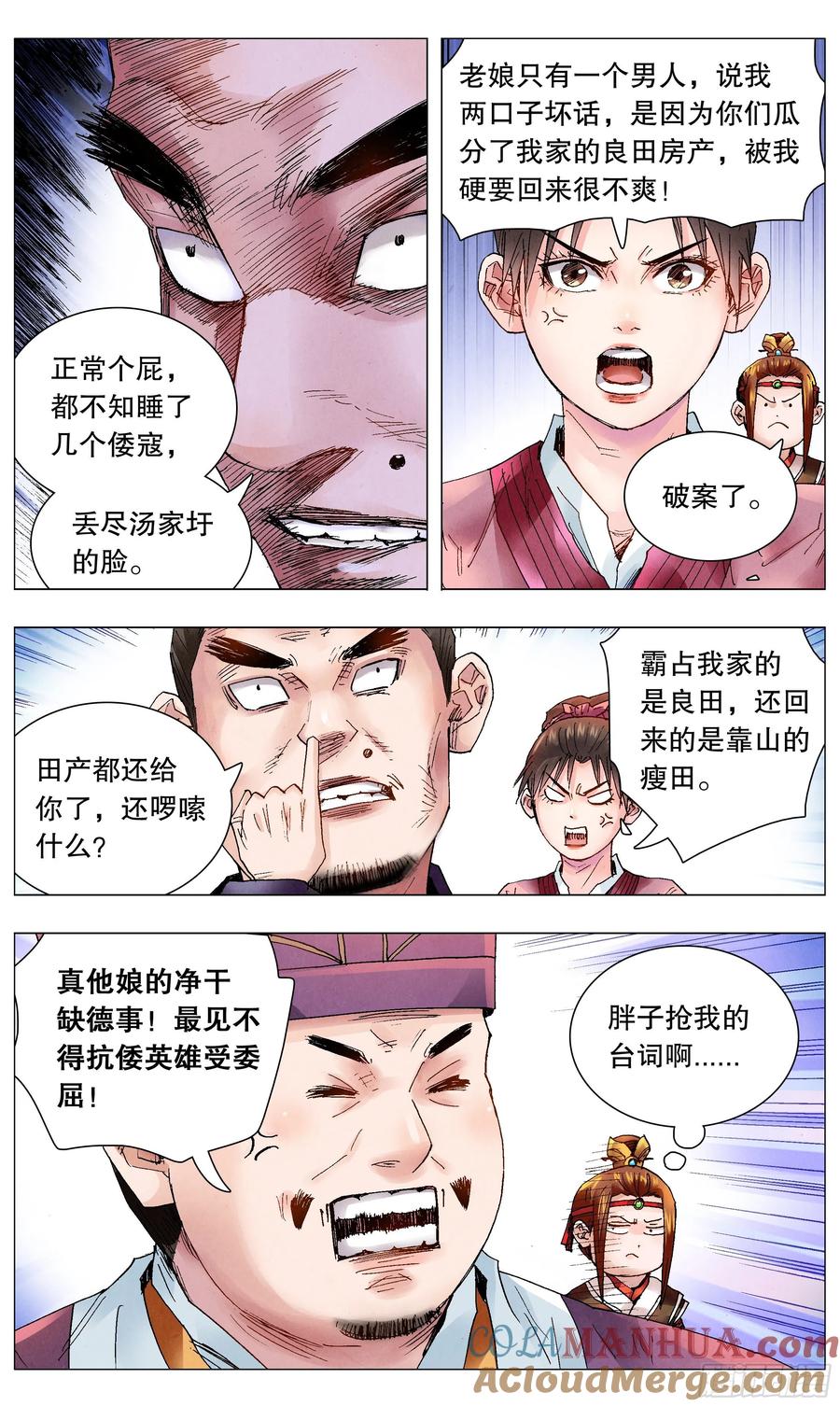 小阁老 048 声声脆 第6页