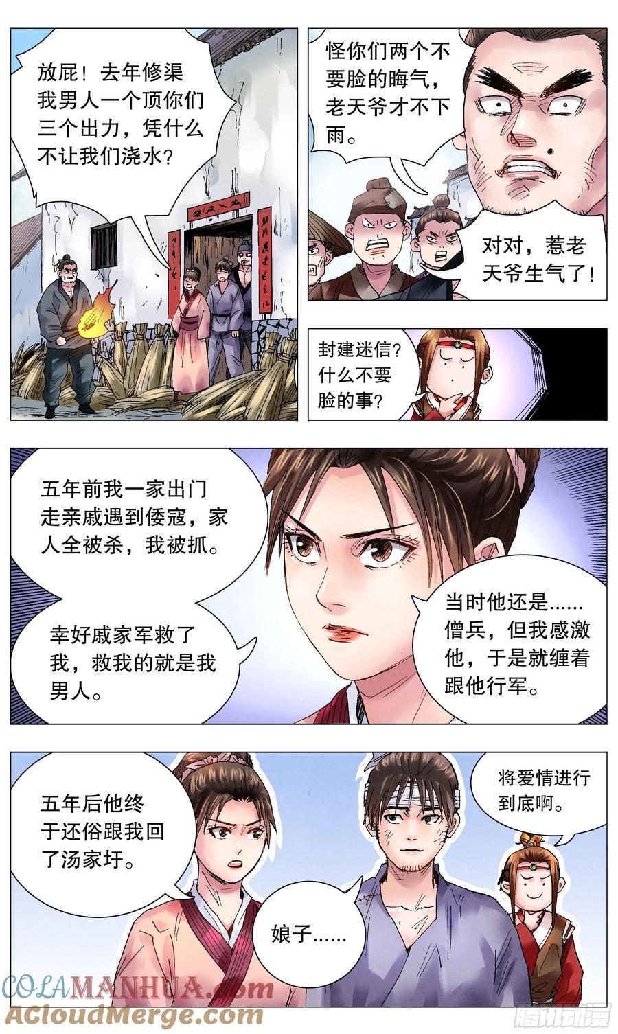 小阁老 048 声声脆 第5页