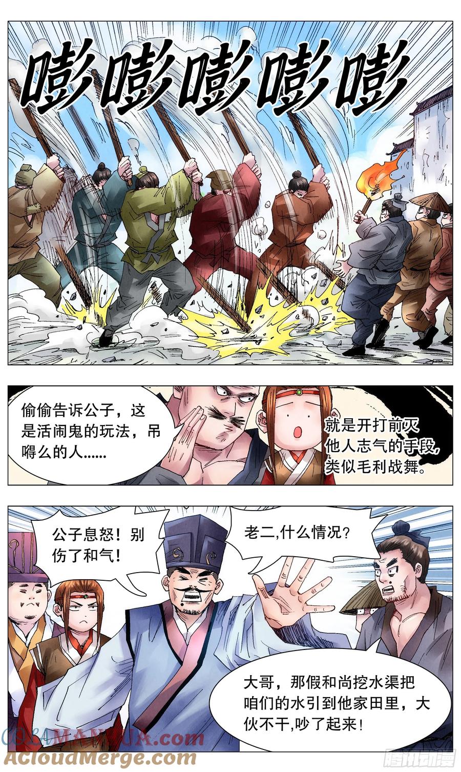 小阁老 048 声声脆 第4页
