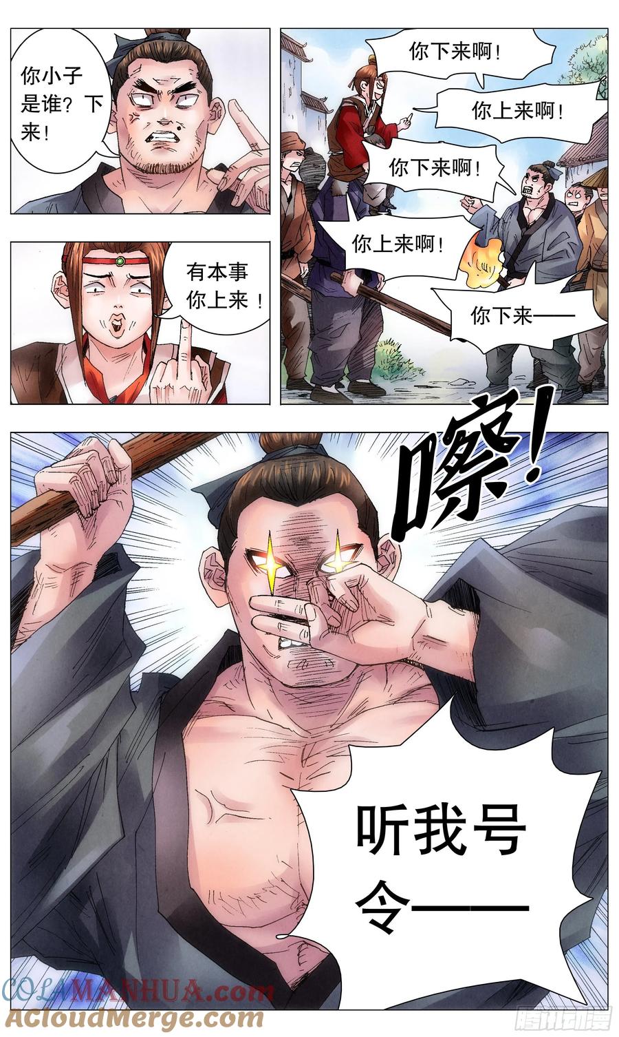 小阁老 048 声声脆 第2页
