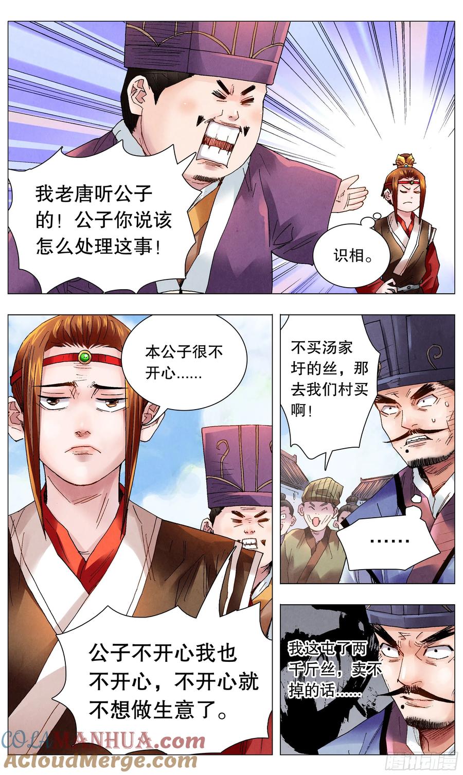 小阁老 048 声声脆 第7页
