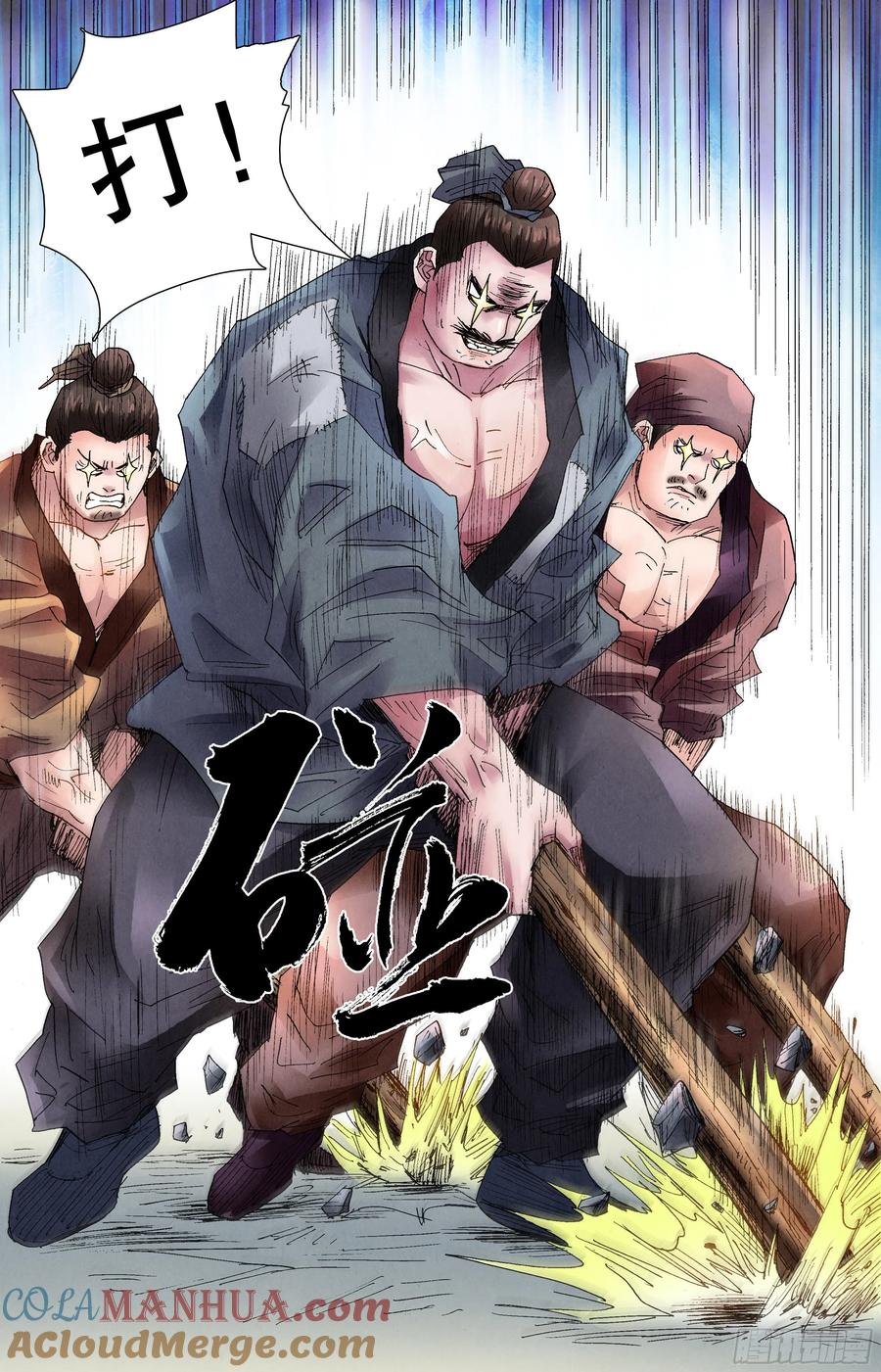 小阁老 048 声声脆 第3页