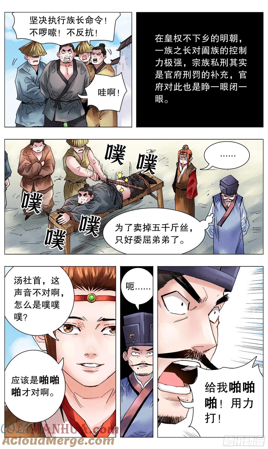 小阁老 048 声声脆 第11页
