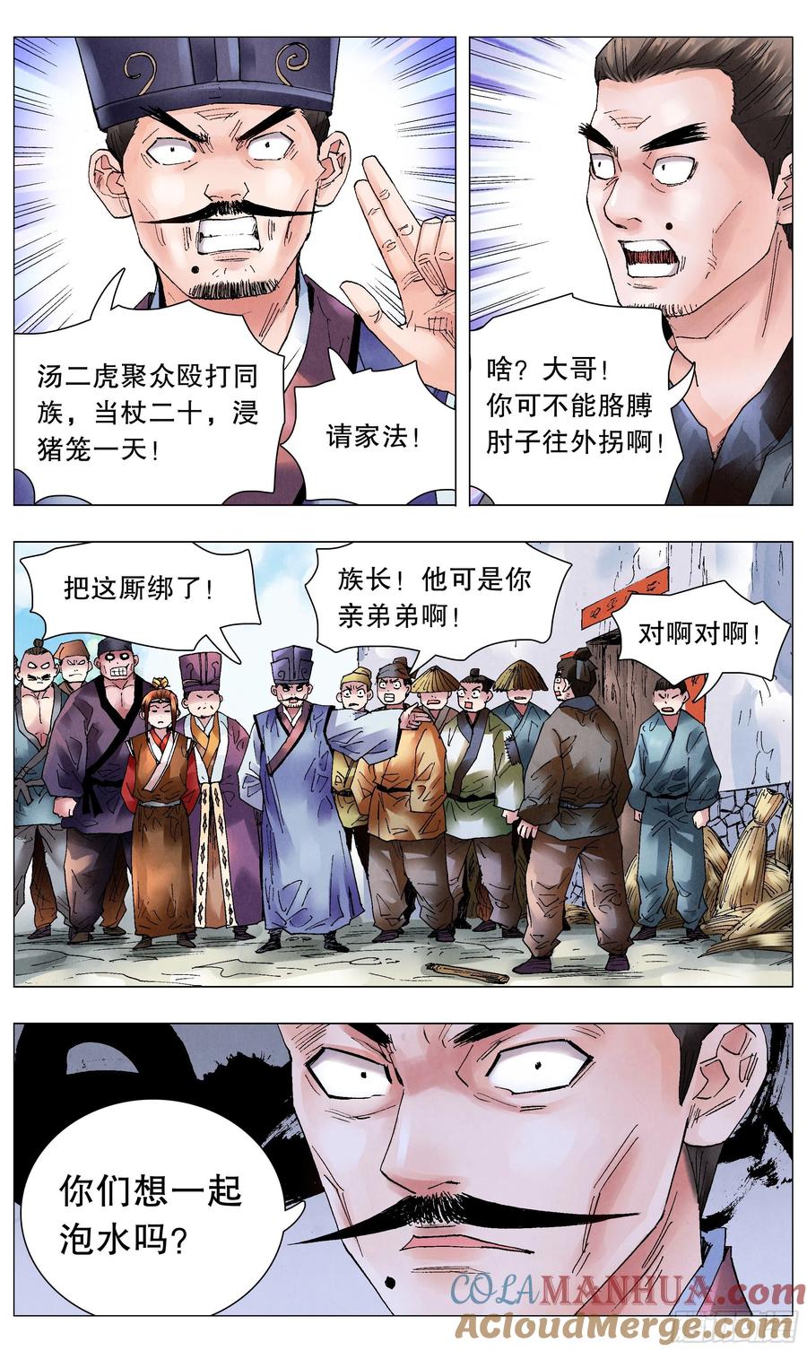 小阁老 048 声声脆 第10页