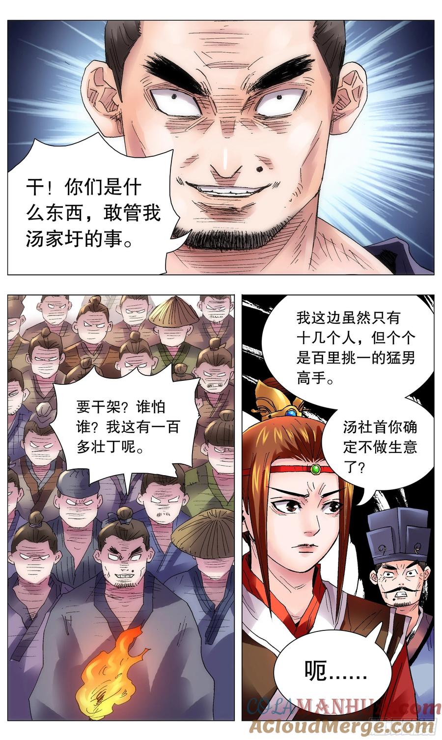 小阁老 048 声声脆 第8页