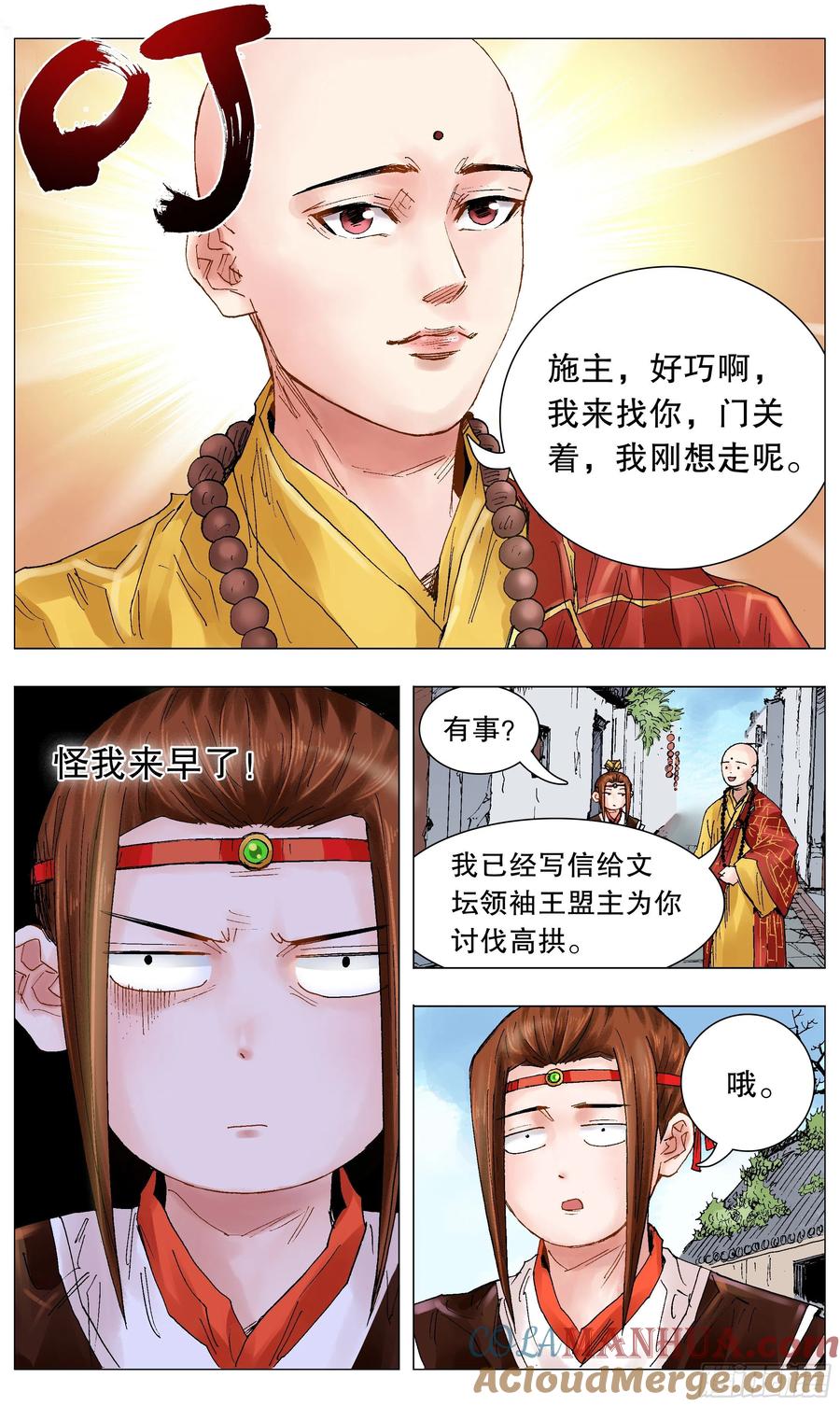 小阁老 049-起个好名字等于成功一半 第11页