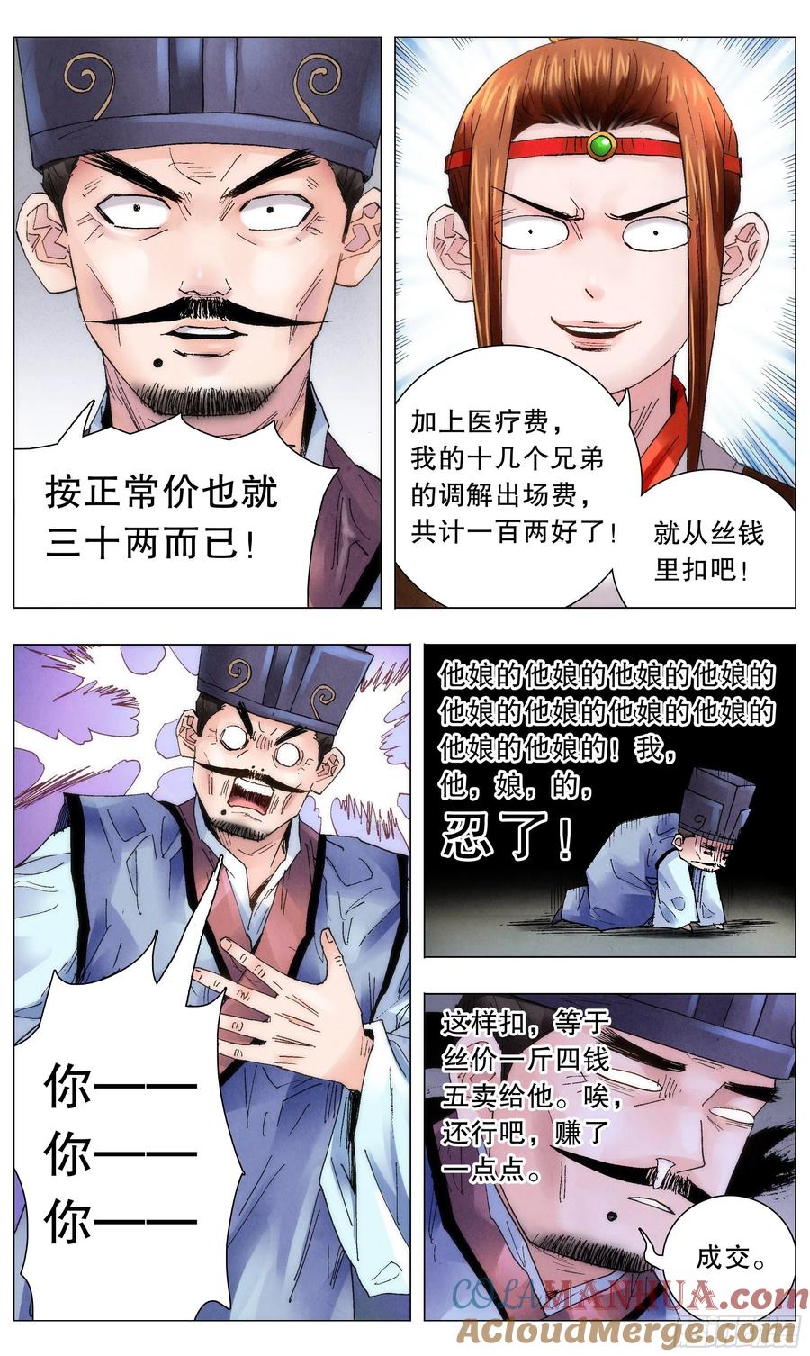 小阁老 049-起个好名字等于成功一半 第2页