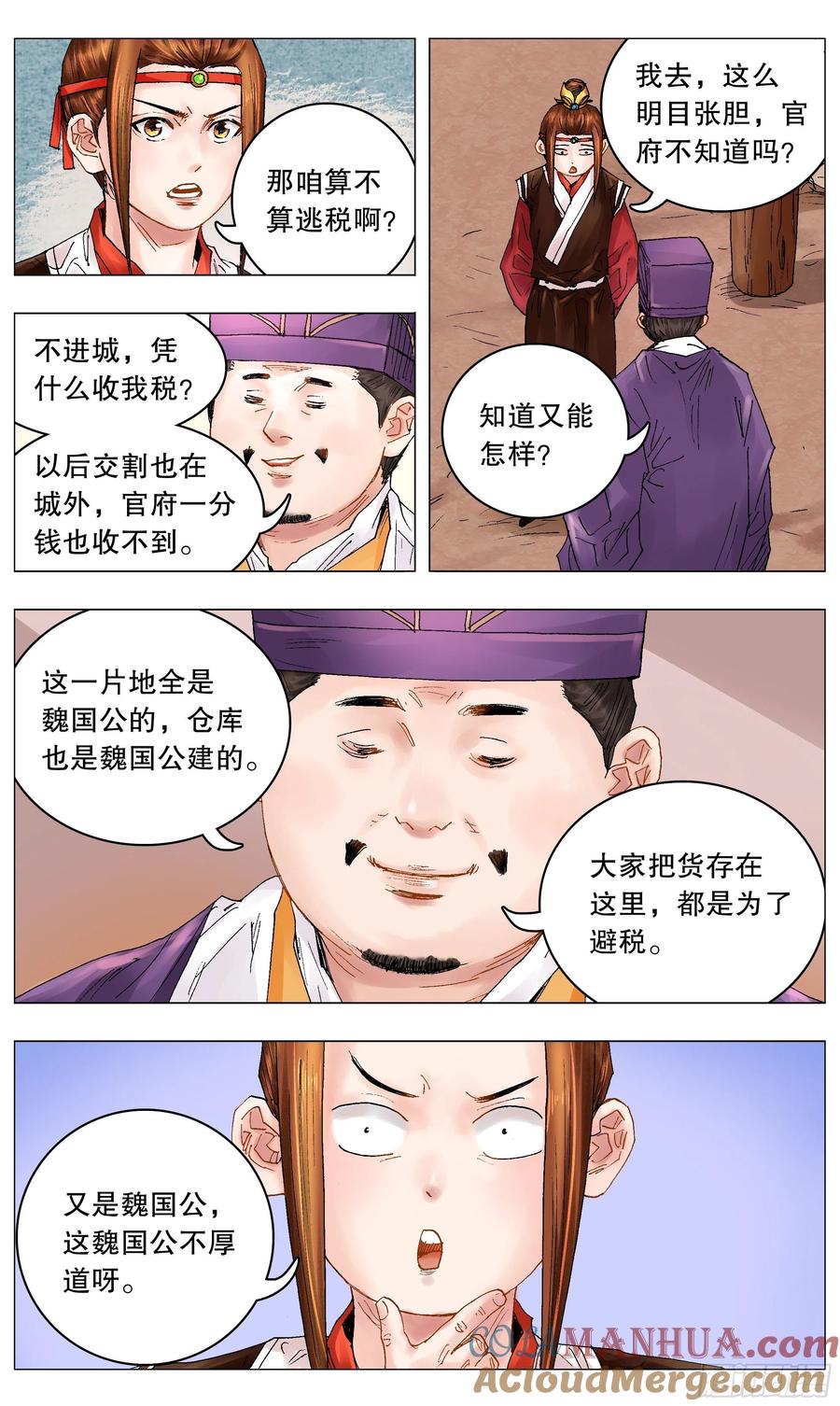 小阁老 049-起个好名字等于成功一半 第9页