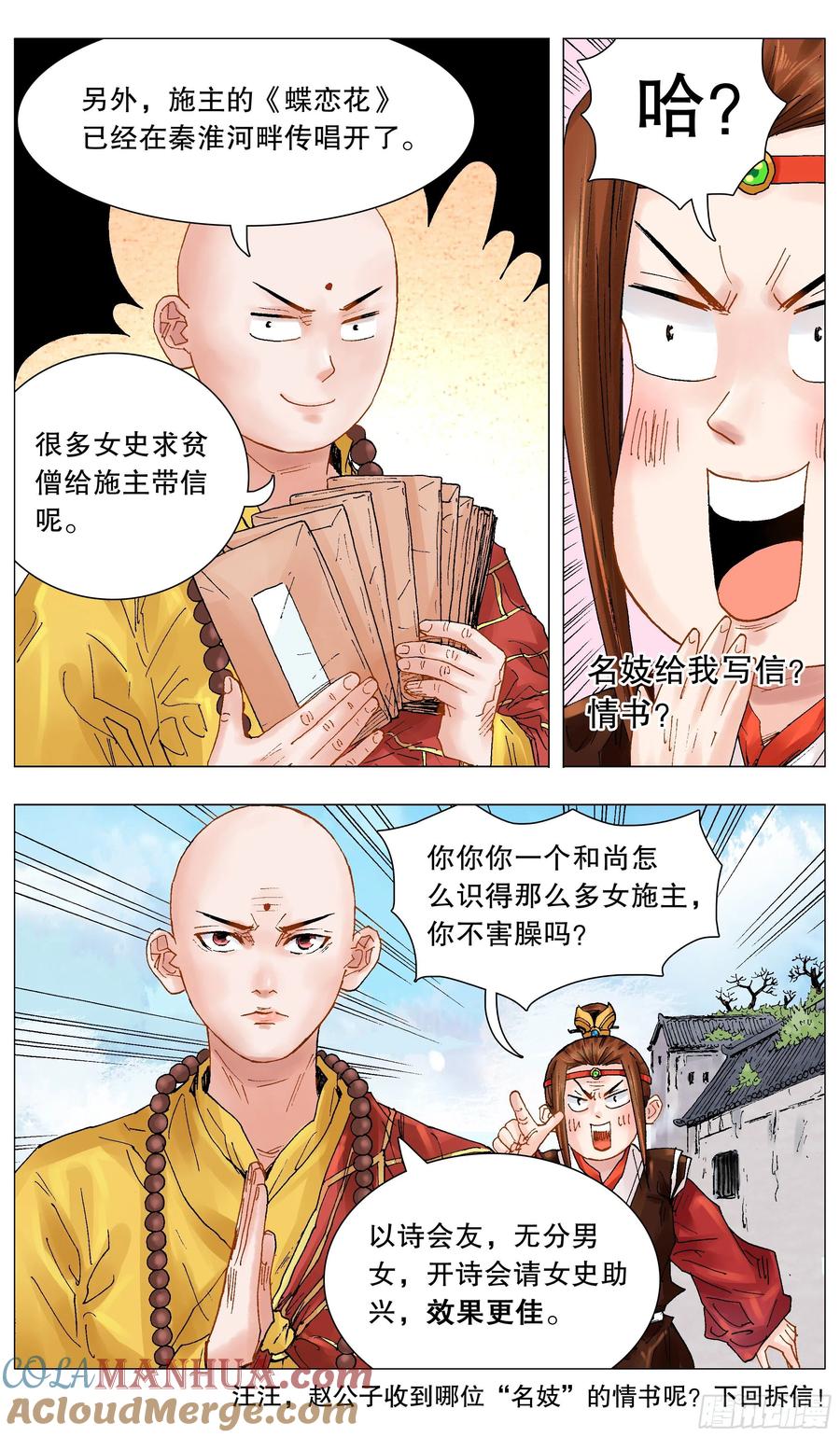 小阁老 049-起个好名字等于成功一半 第12页