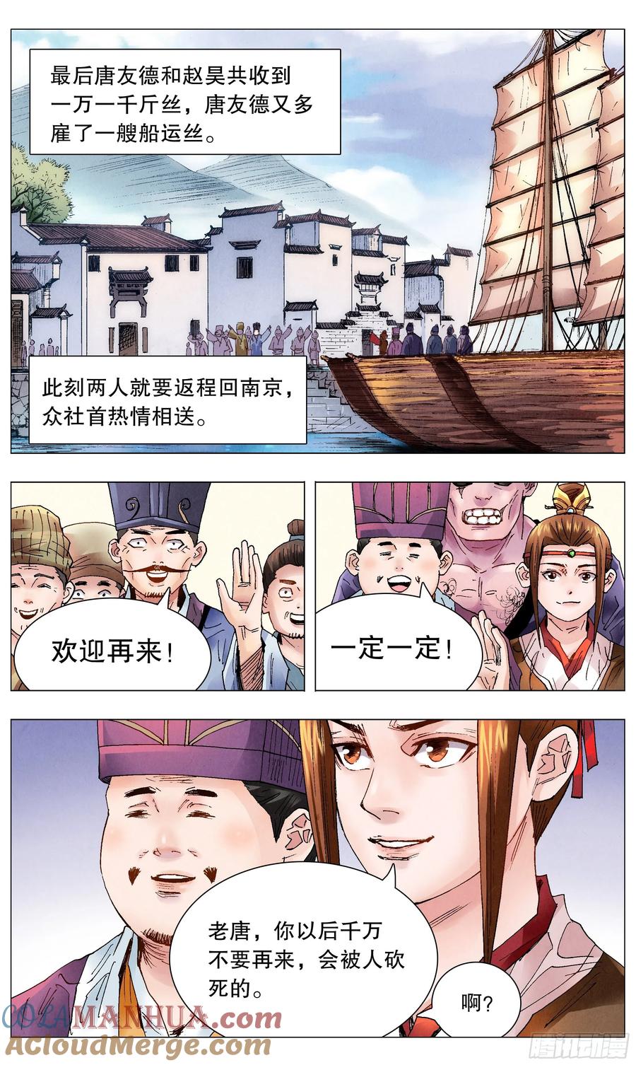 小阁老 049-起个好名字等于成功一半 第7页