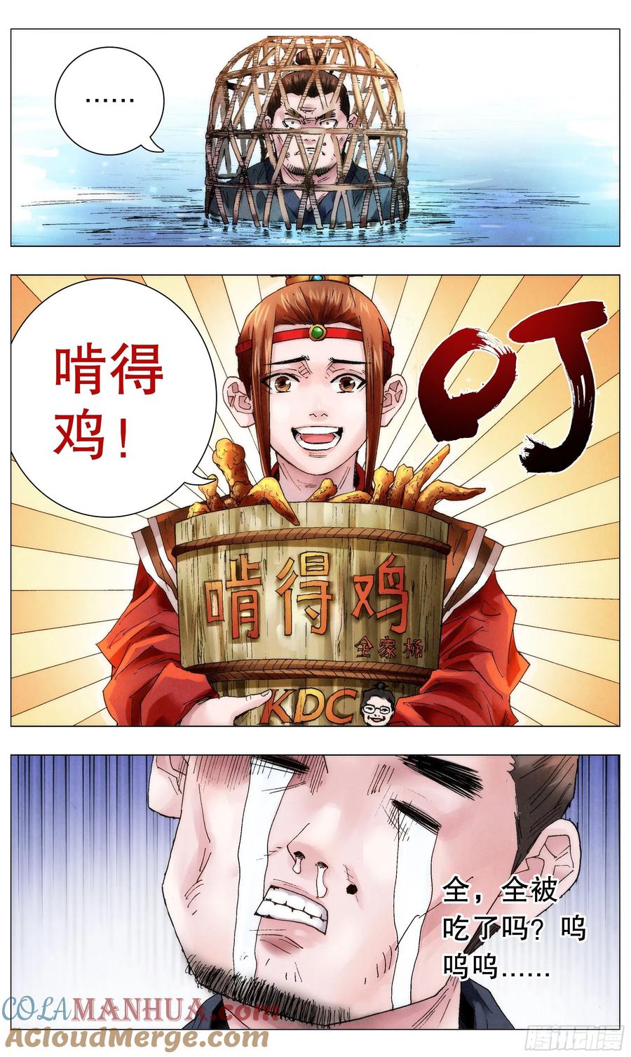 小阁老 049-起个好名字等于成功一半 第6页