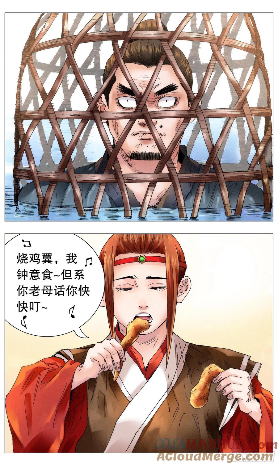小阁老 049-起个好名字等于成功一半 第4页
