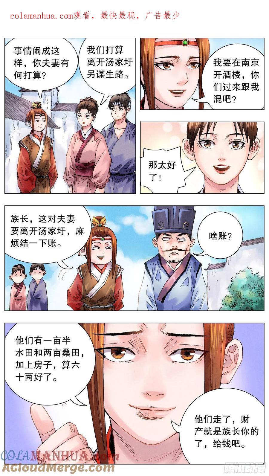 小阁老 049-起个好名字等于成功一半 第1页