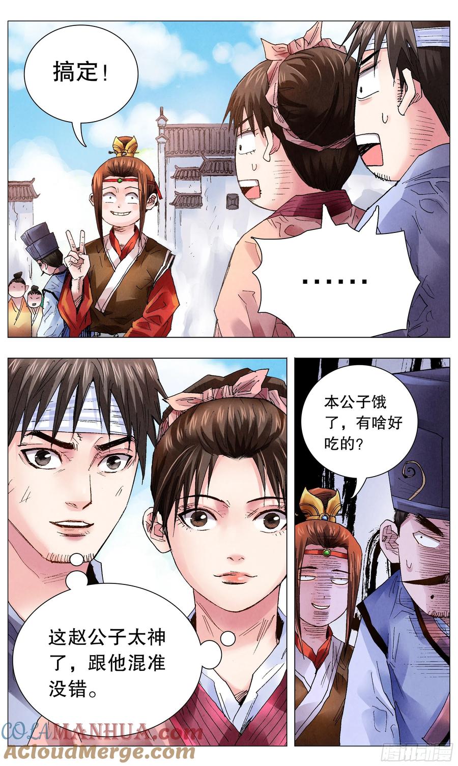 小阁老 049-起个好名字等于成功一半 第3页