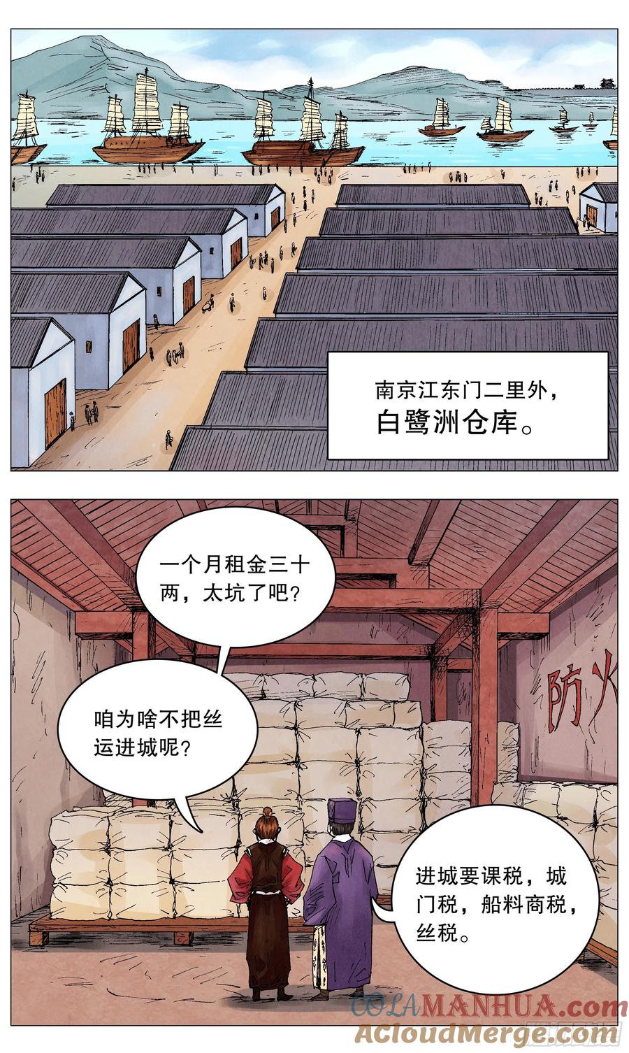 小阁老 049-起个好名字等于成功一半 第8页
