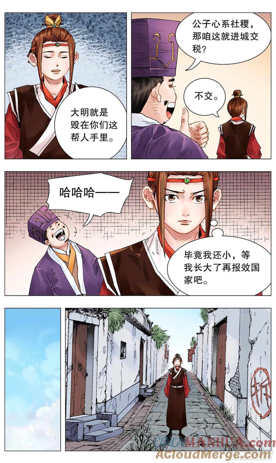 小阁老 049-起个好名字等于成功一半 第10页
