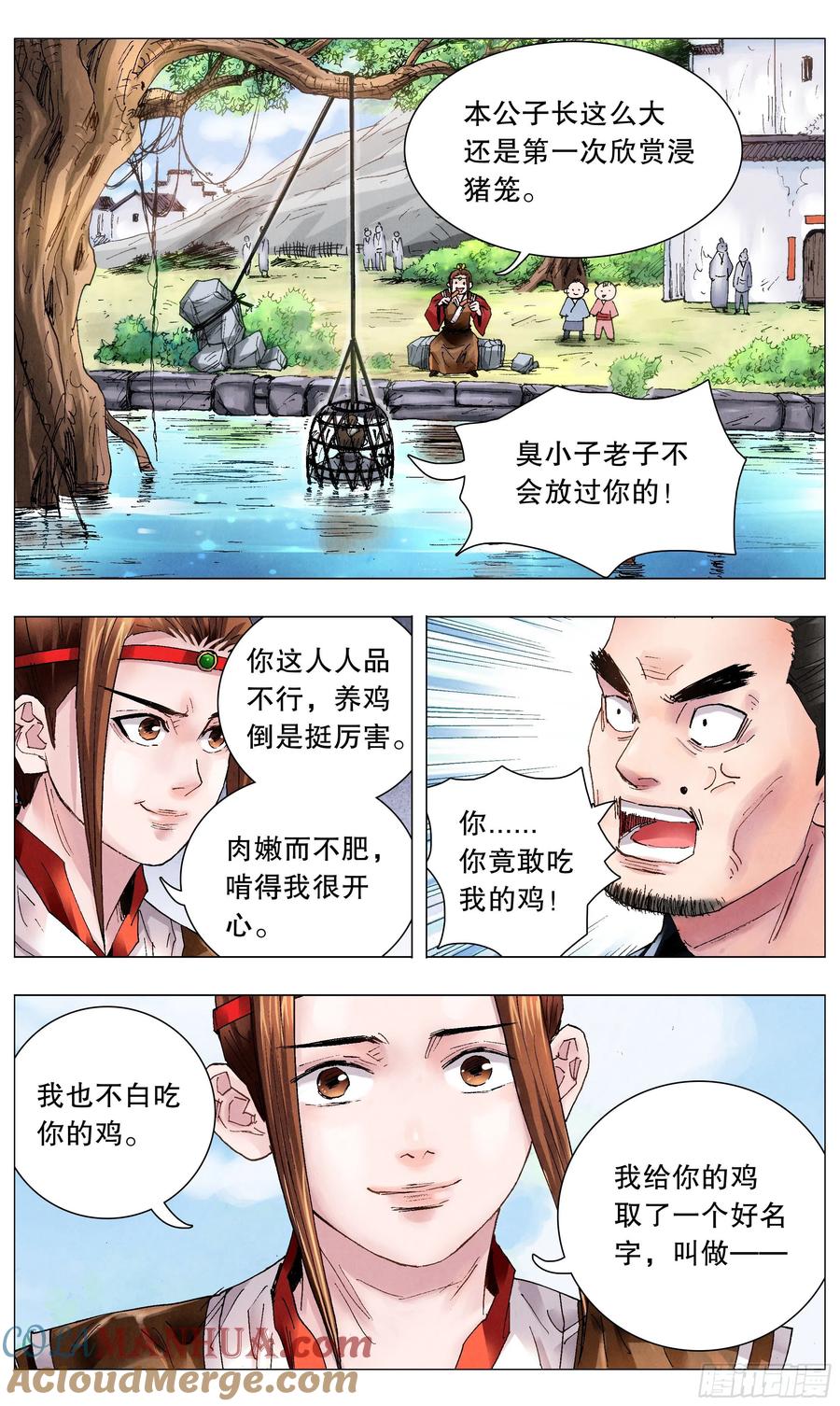 小阁老 049-起个好名字等于成功一半 第5页
