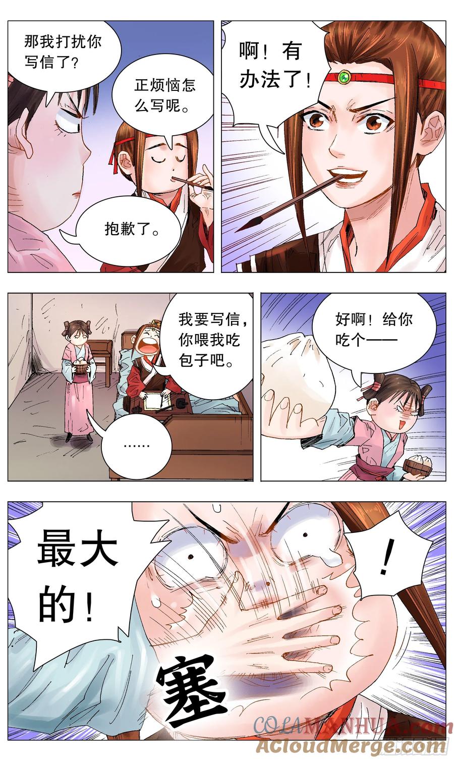 小阁老 050 我的饭圈 第11页