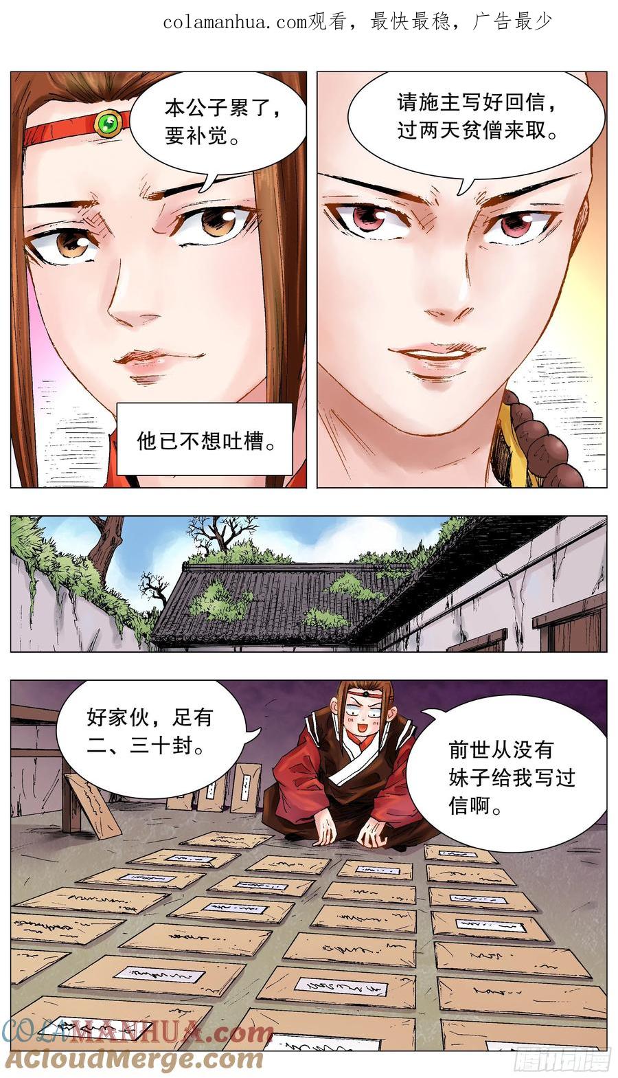 小阁老 050 我的饭圈 第1页