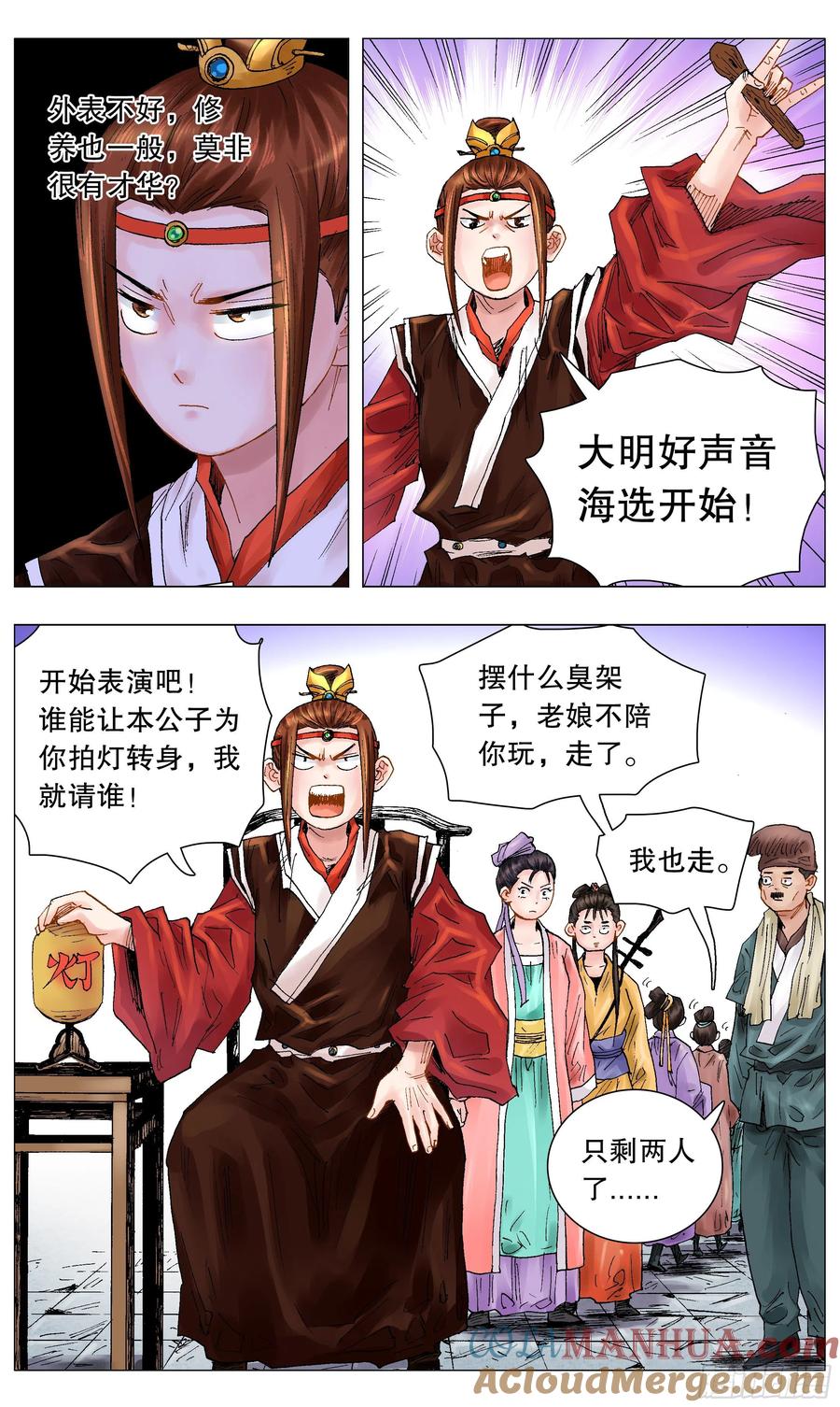 小阁老 050 我的饭圈 第5页