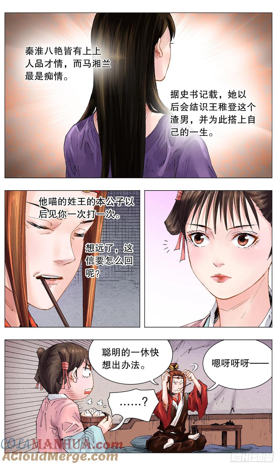 小阁老 050 我的饭圈 第9页