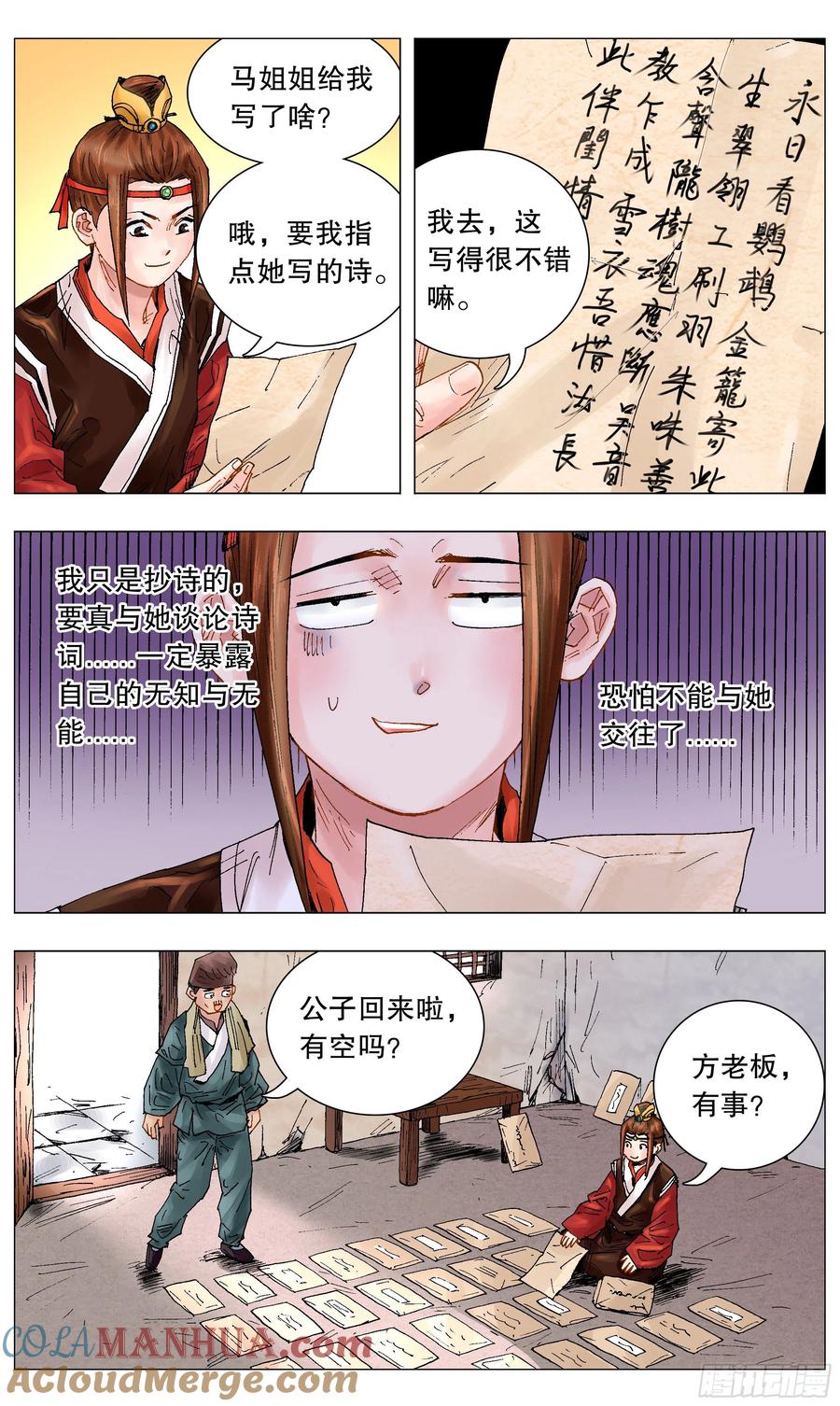 小阁老 050 我的饭圈 第3页