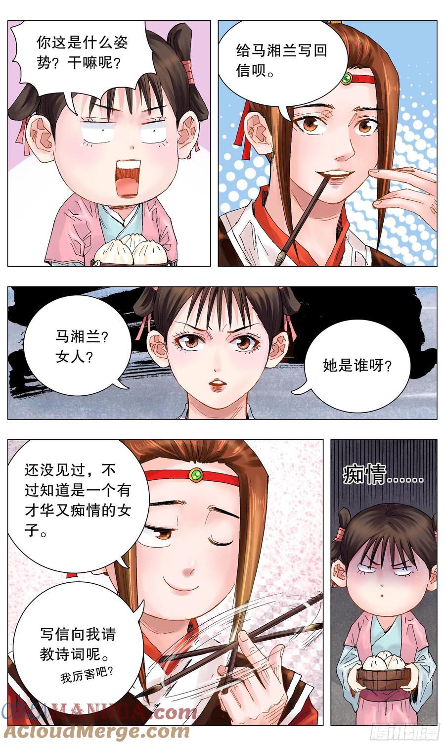 小阁老 050 我的饭圈 第10页
