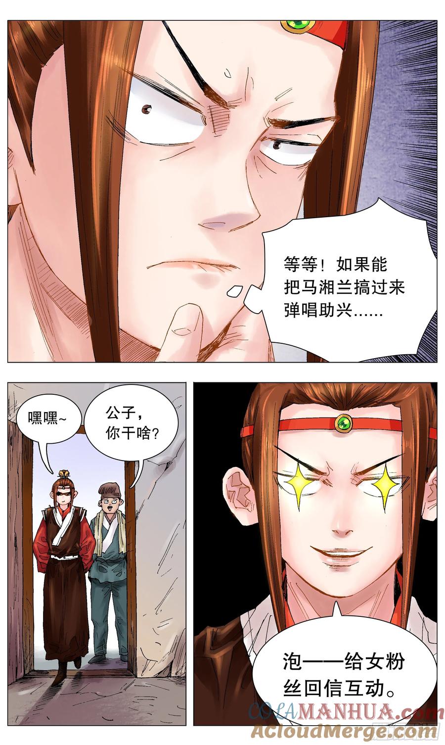 小阁老 050 我的饭圈 第7页