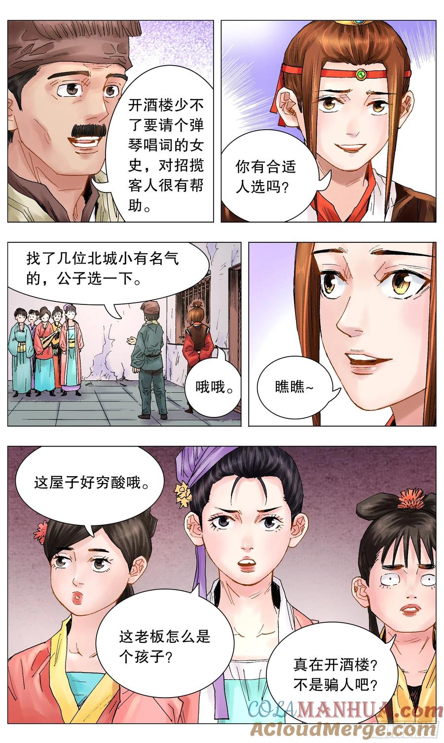 小阁老 050 我的饭圈 第4页