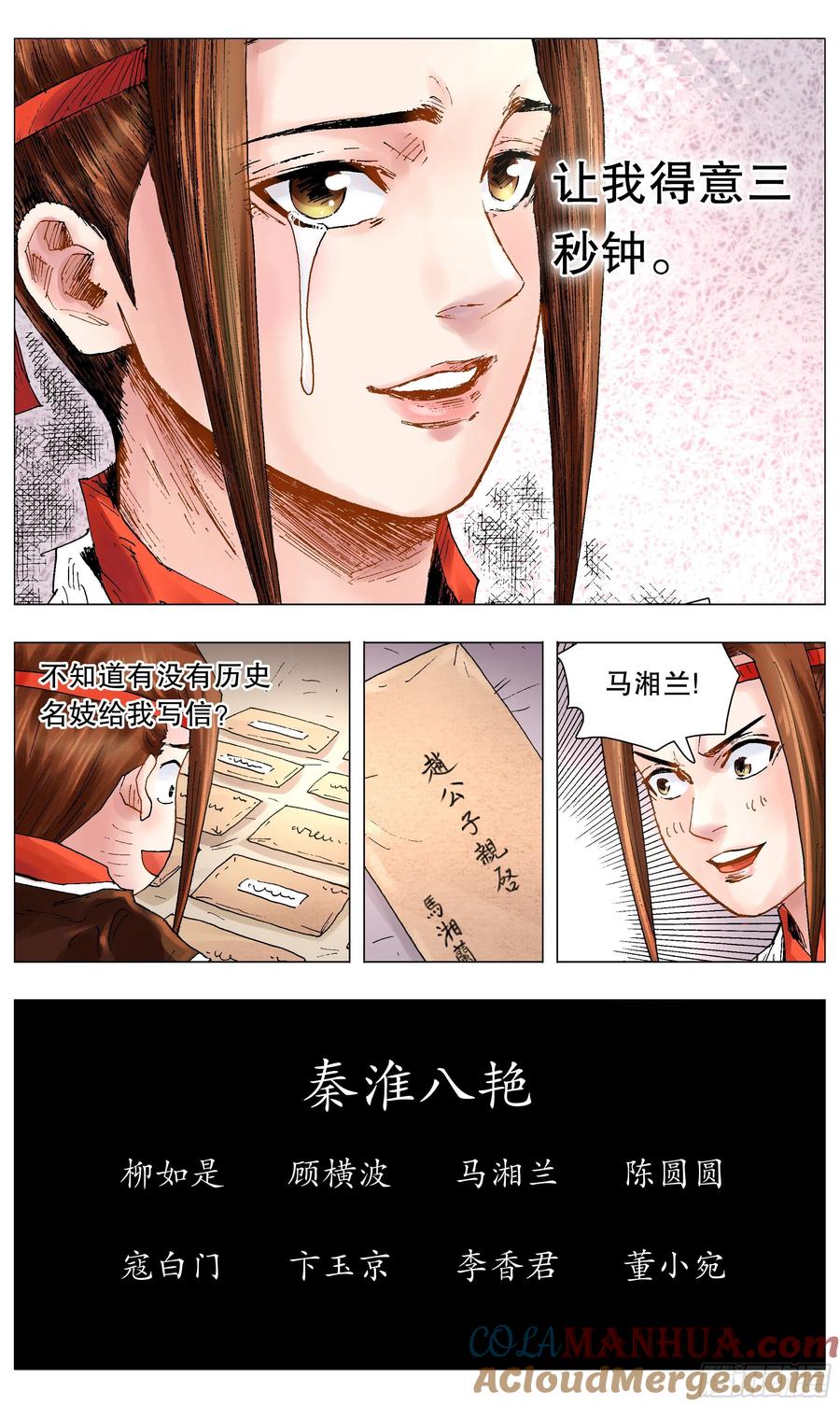 小阁老 050 我的饭圈 第2页