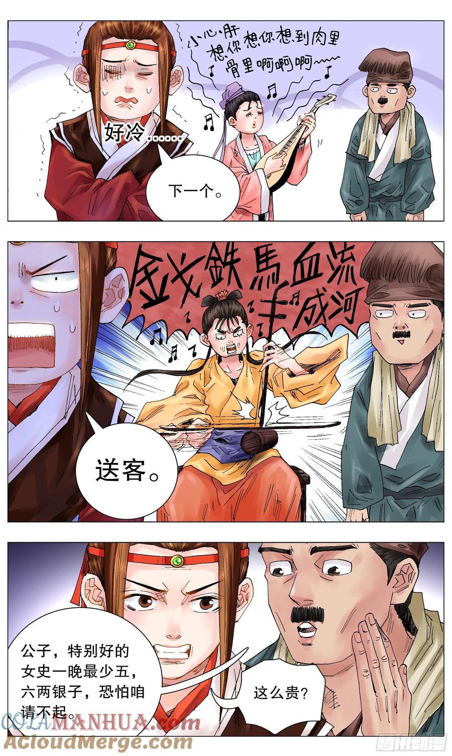 小阁老 050 我的饭圈 第6页