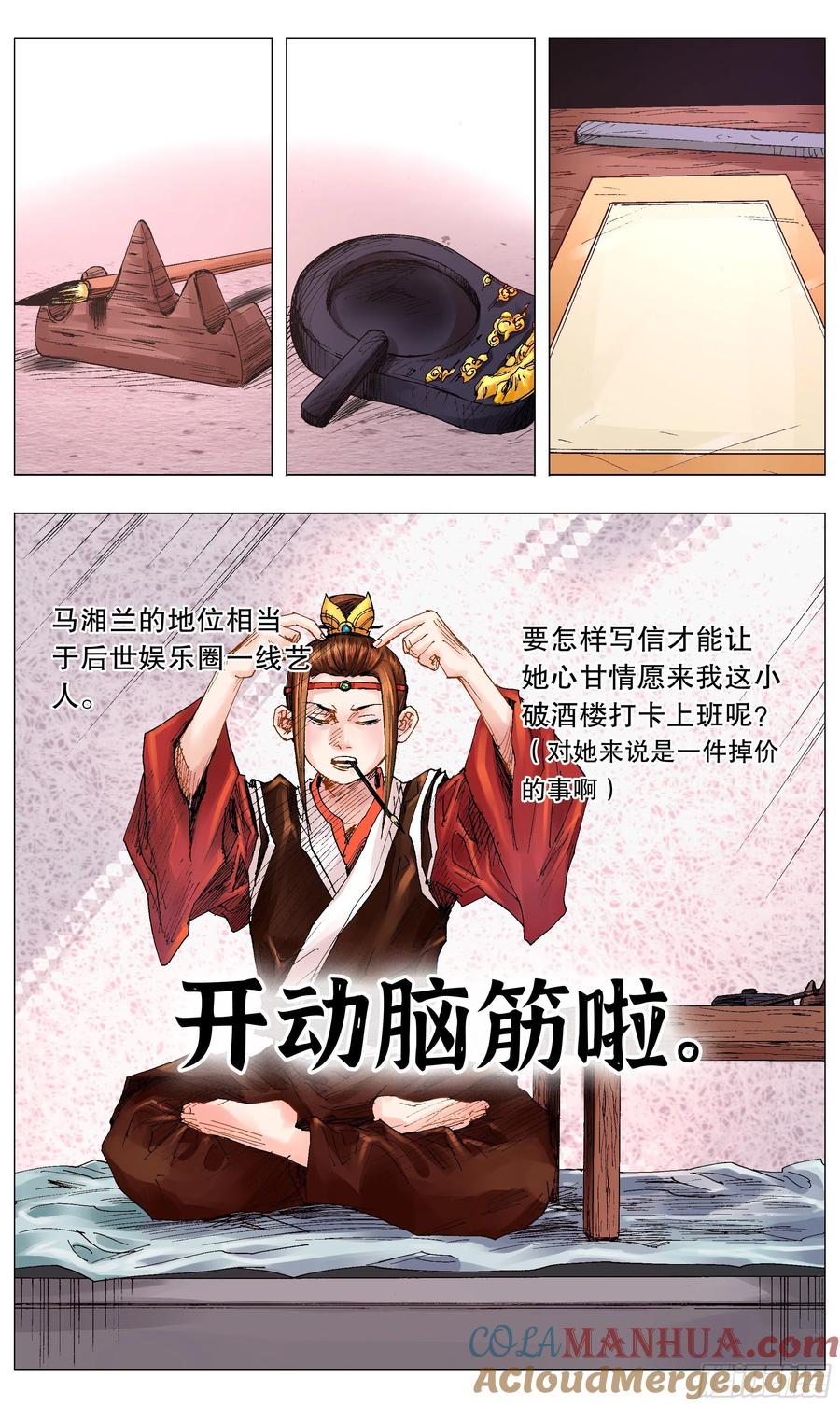 小阁老 050 我的饭圈 第8页