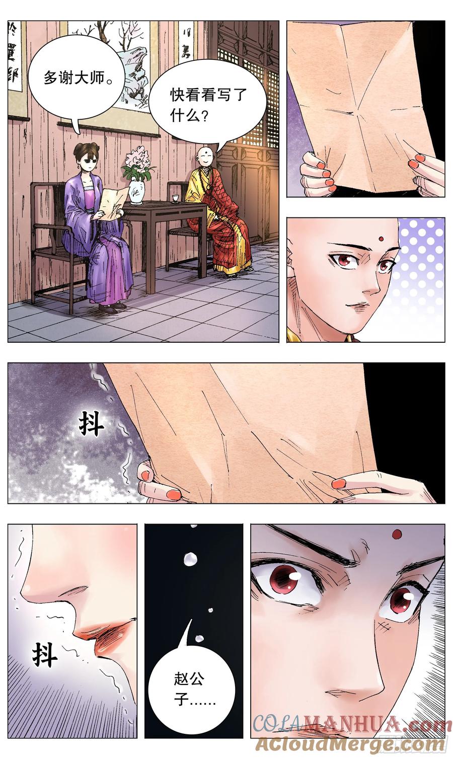 小阁老 051 桃花朵朵开 第2页