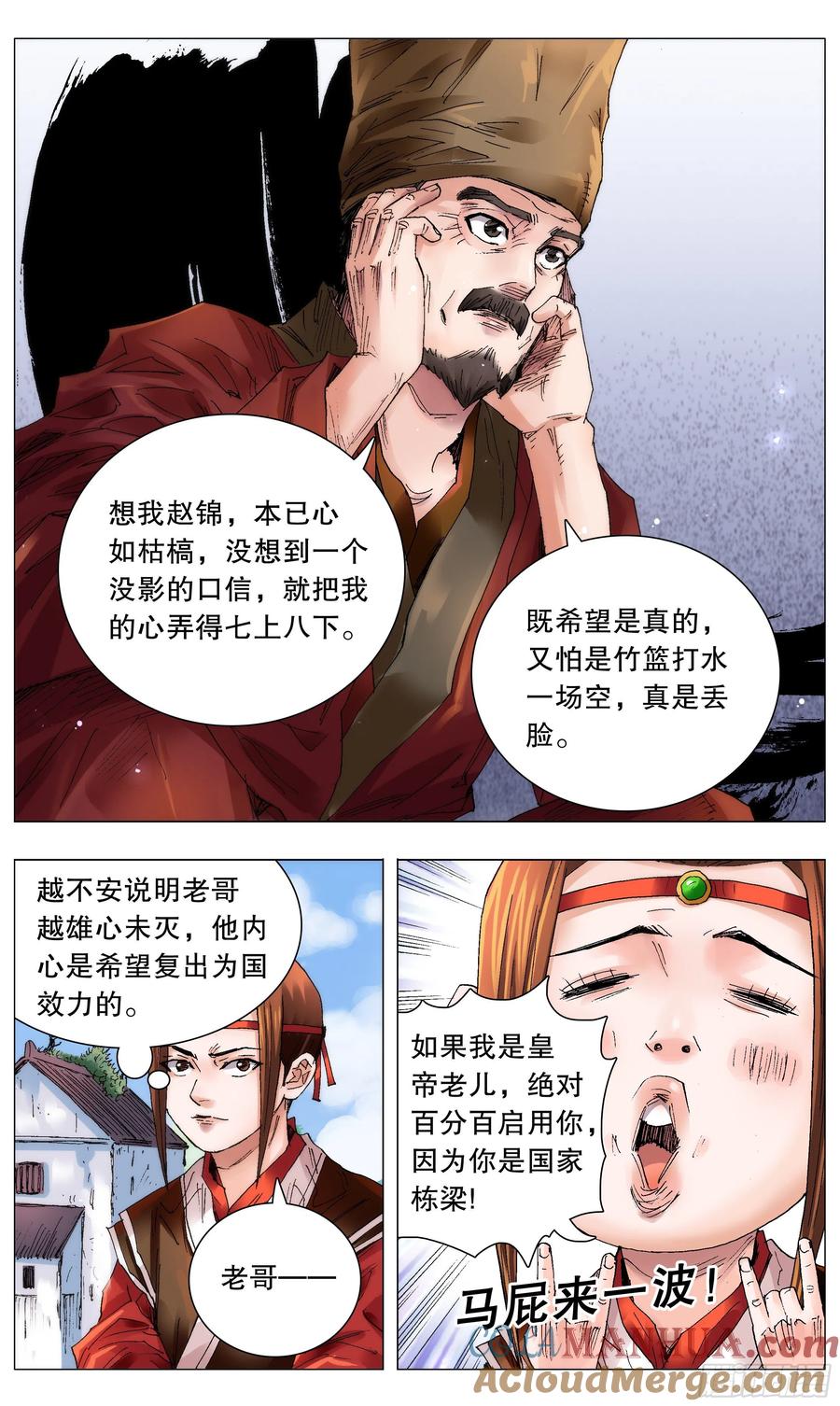 小阁老 051 桃花朵朵开 第9页
