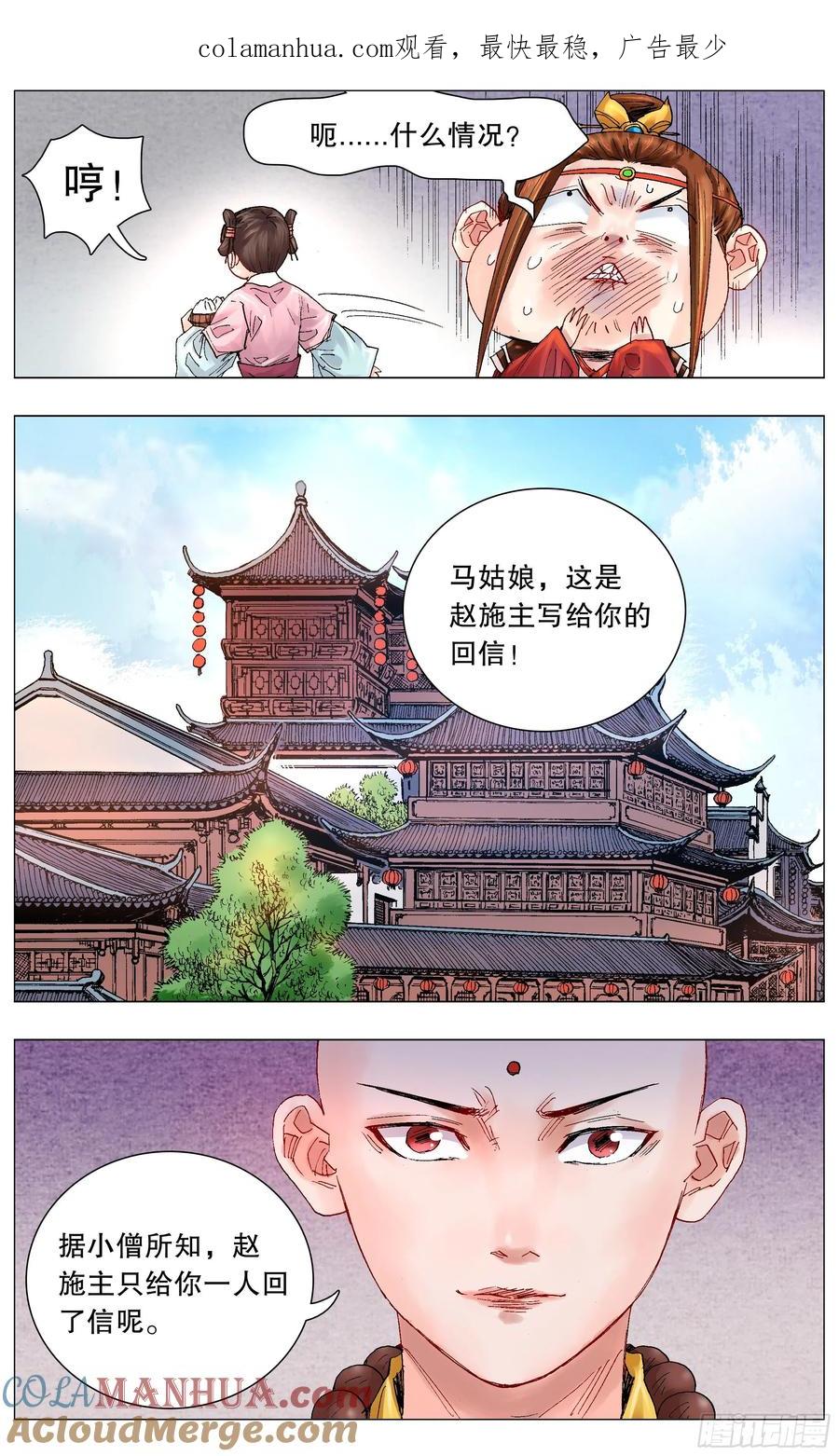 小阁老 051 桃花朵朵开 第1页