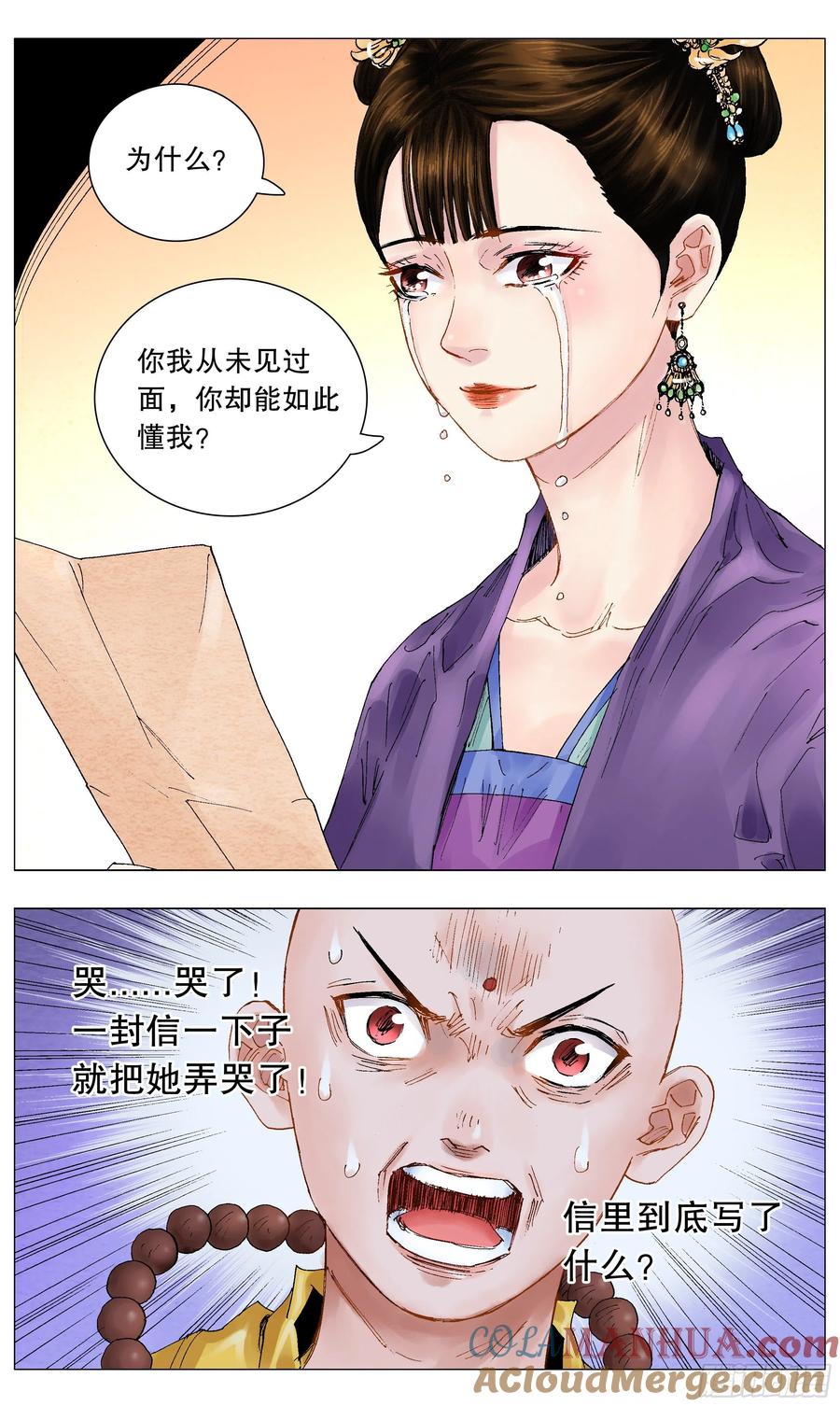 小阁老 051 桃花朵朵开 第3页
