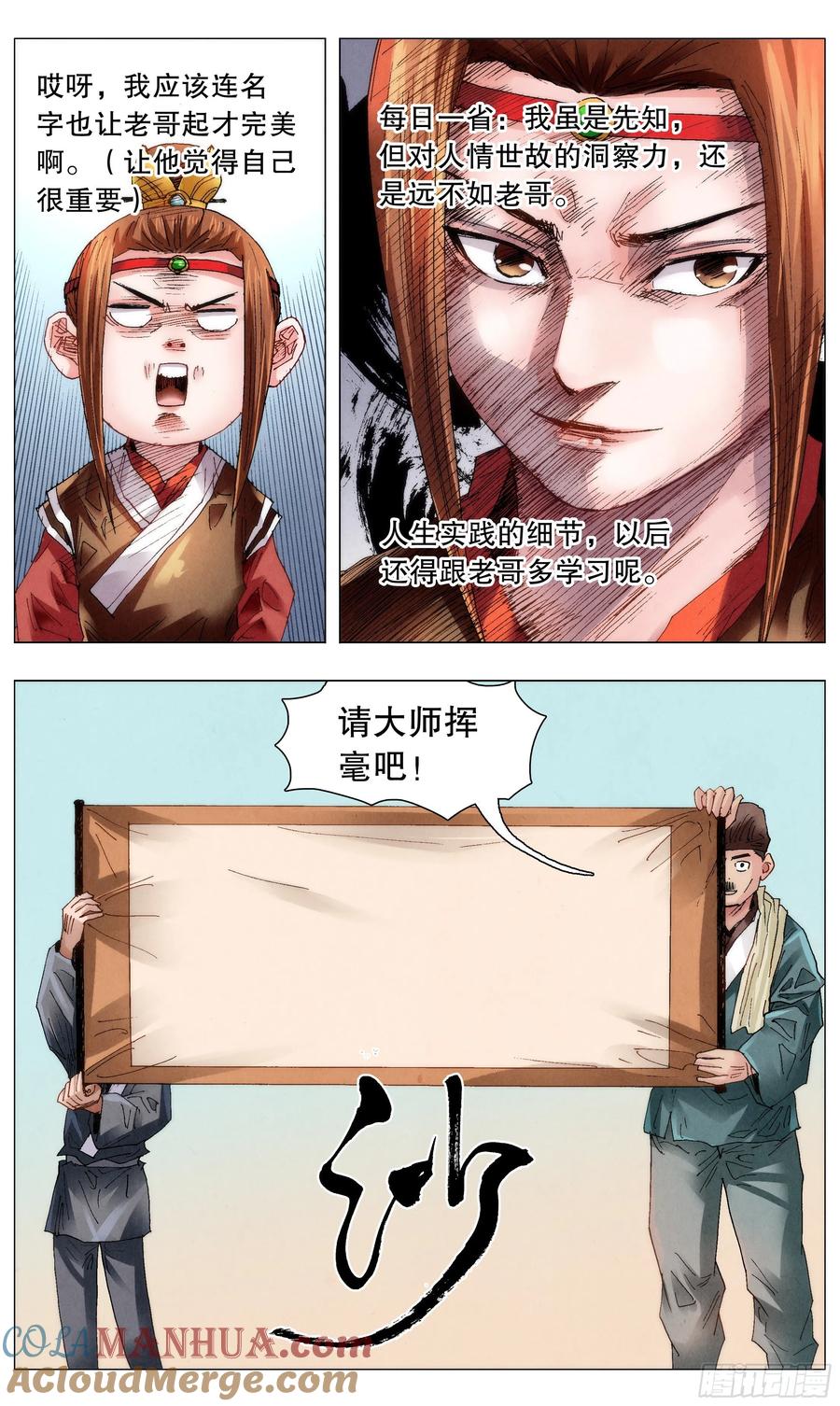 小阁老 051 桃花朵朵开 第12页